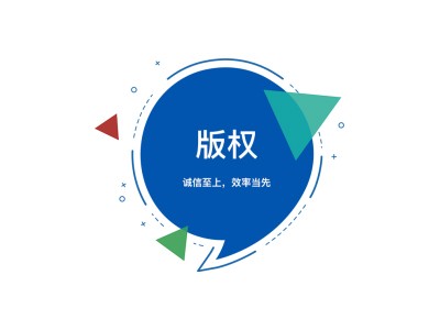 柳州版权登记申报